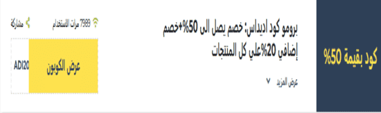أديداس رمز ترويجي
