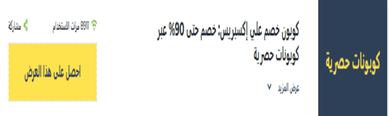 علي إكسبريس رمز ترويجي
