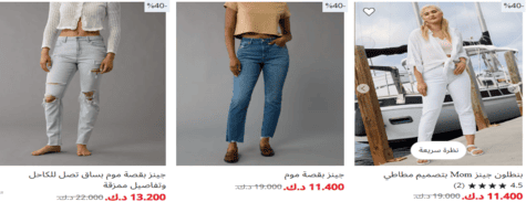 أمريكان إيجل الجينزات