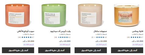 الشموع باث اند بودي وركس