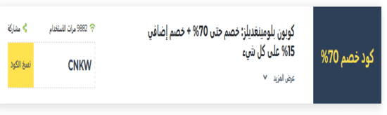 بلومينغديلز رمز ترويجي