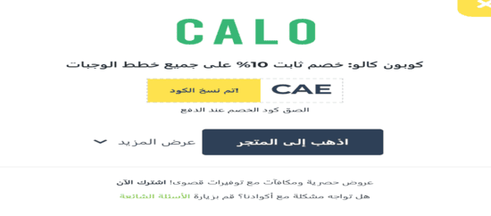 رمز الكوبون كالو 