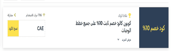 رمز ترويجي كالو 