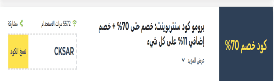 سنتربوينت رمز ترويجي
