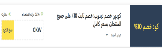دبدوب رمز ترويجي