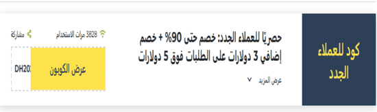 رمز ترويجي دي إتش جيت 