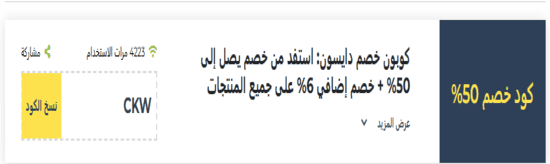 دايسون رمز ترويجي