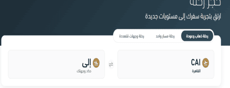 طيران الاتحاد حجز الرحلات