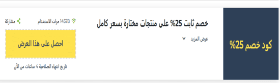 فارفيتش رمز ترويجي