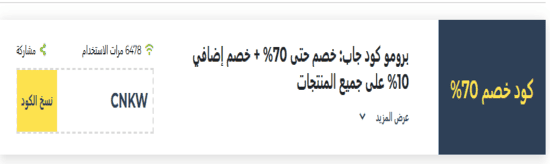 جاب رمز ترويجي