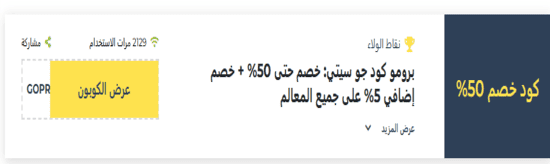 جو سيتي رمز ترويجي