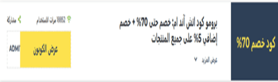 اتش آند ام رمز ترويجي