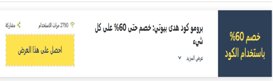 هدى بيوتي رمز ترويجي