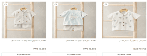 ماماز آند باباز ملابس الأطفال