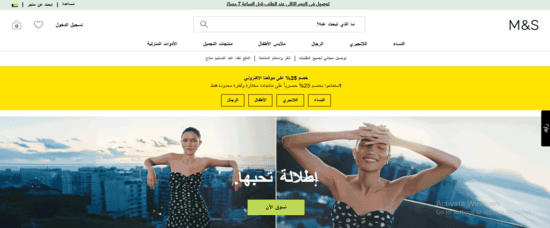 ماركس آند سبنسر