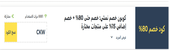 نمشي رمز ترويجي
