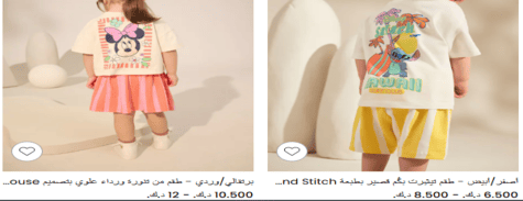 نكست أزياء الأطفال
