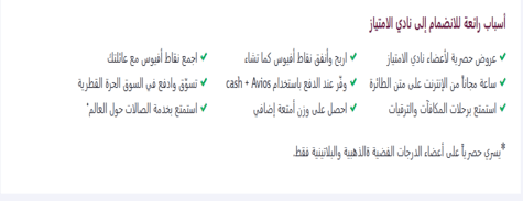 الجوية القطرية نادي الإمتياز