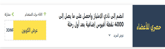 الجوية القطرية  رمز ترويجي