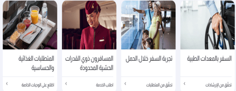 الجوية القطرية الرحلات