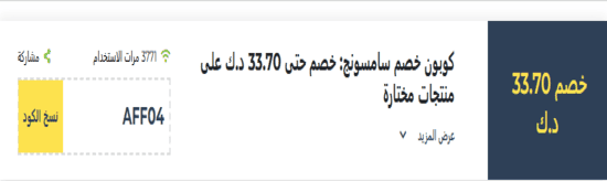 سامسونج رمز ترويجي