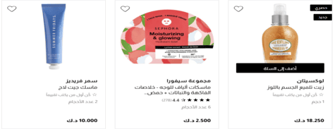 سيفورا العناية بالبشرة