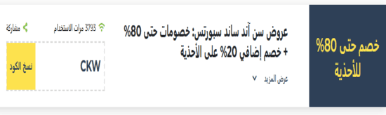 سن اند ساند رمز ترويجي