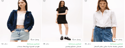  تومي هيلفيغر الملابس