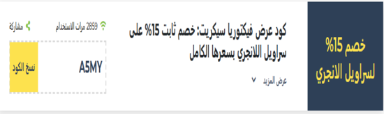 فيكتوريا سيكريت رمز ترويجي