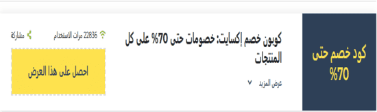 رمز ترويجي اكسايت